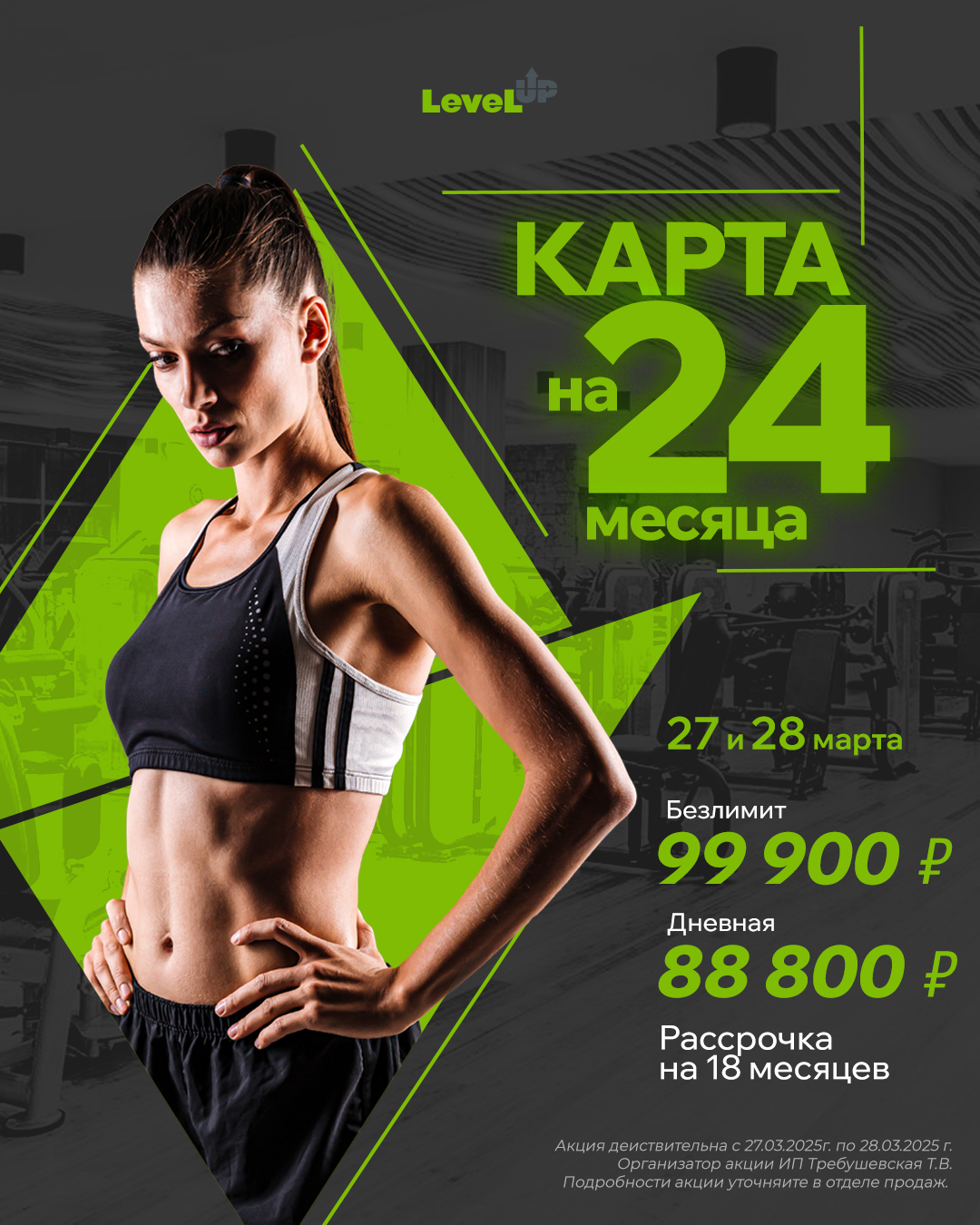 Карта на 24 месяца!