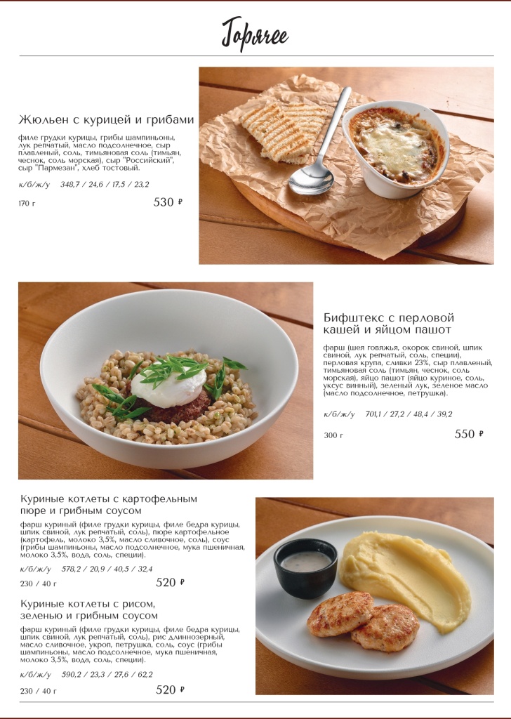 Меню готовое-страницы-16_page-0001.jpg