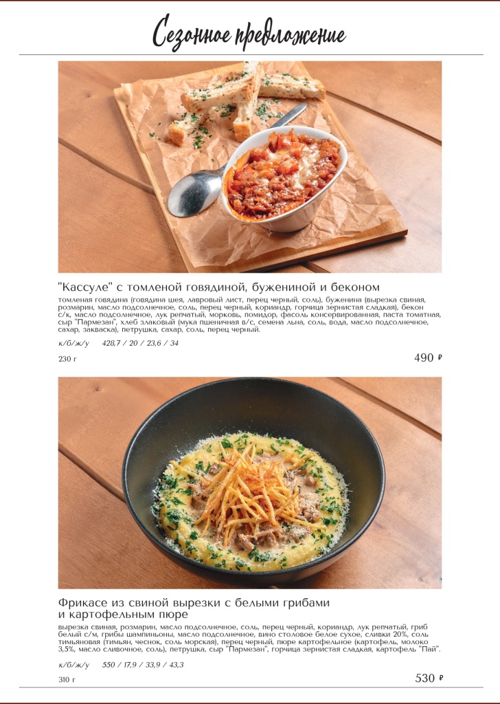 Меню готовое-страницы-6_page-0001.jpg