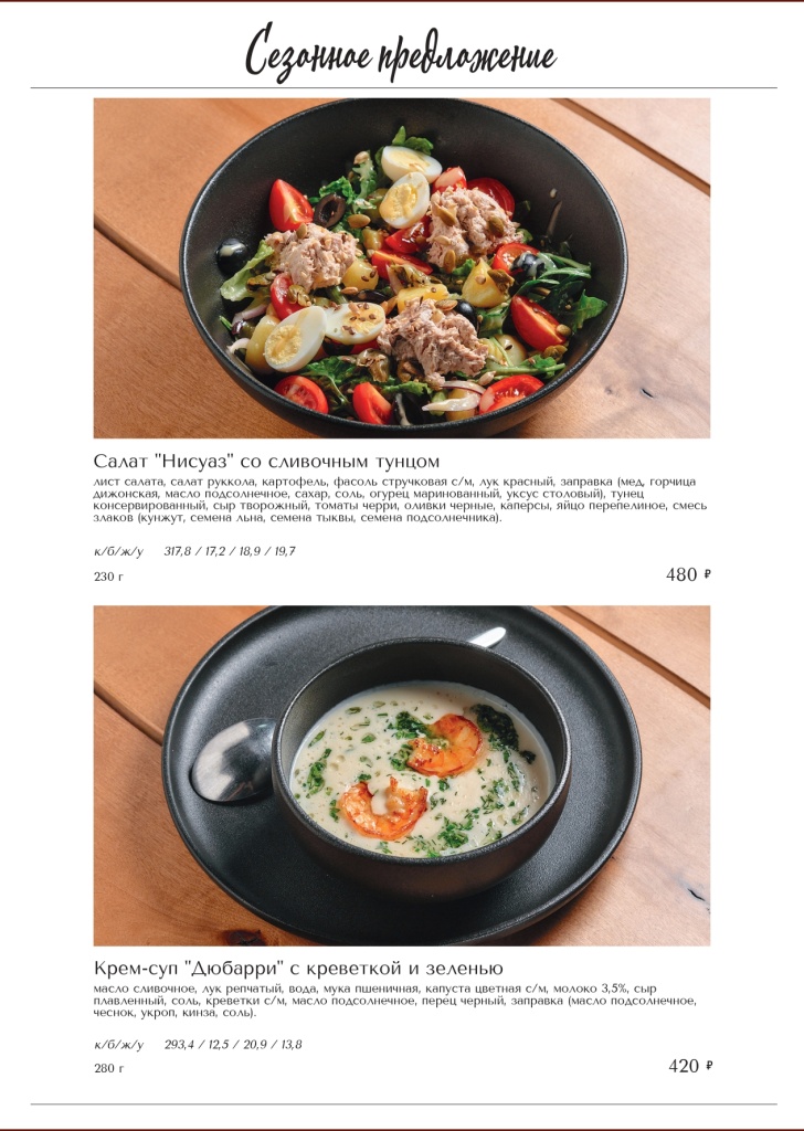 Меню готовое-страницы-4_page-0001.jpg