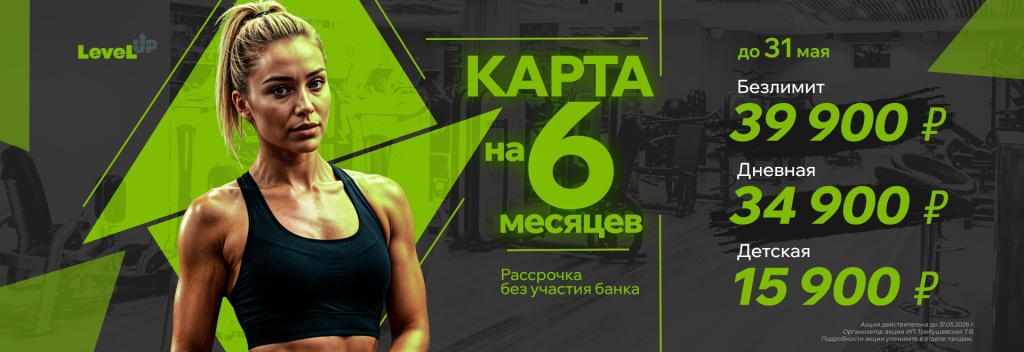 1920х660_6-месяцев_2026.jpg