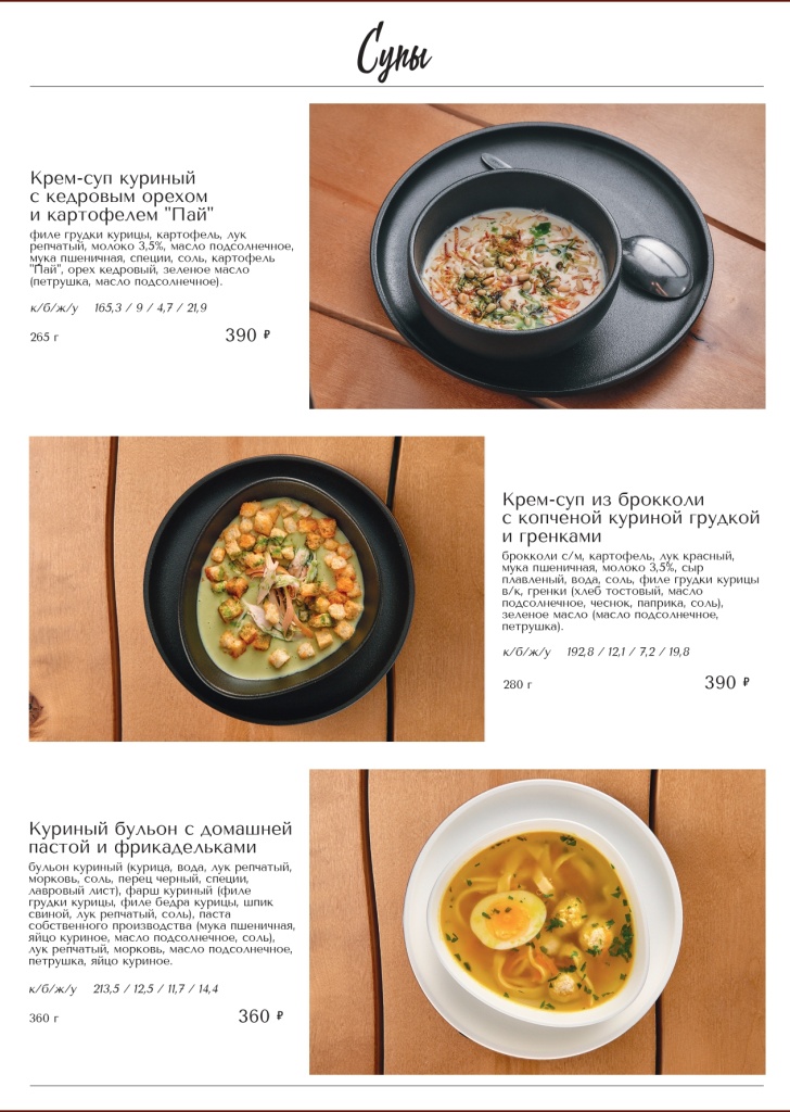 Меню готовое-страницы-13_page-0001.jpg