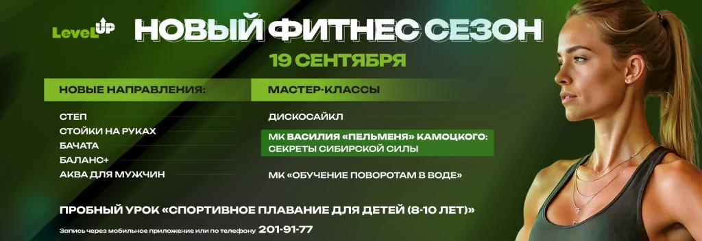 1920х660_Новый-фитнес-сезон.jpg 1920х660_Новый-фитнес-сезон.jpg